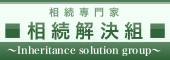 賢い相続