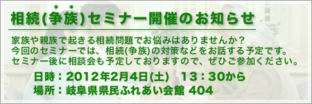 相続セミナー
