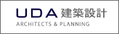 UDA建築設計